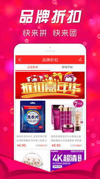 团拼app最新版图3
