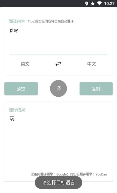 咕咕翻译app手机版图2