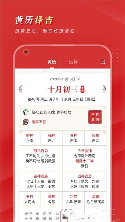 锦鲤万年历app图片1