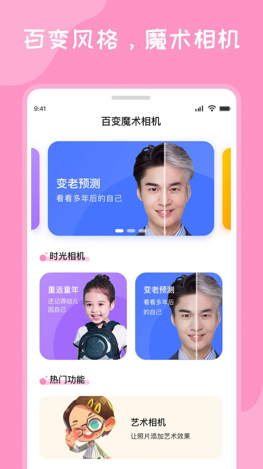 百变魔术相机app官网版图2
