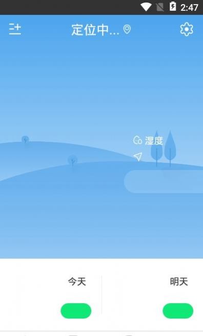 轻简实时天气APP图2
