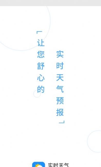 轻简实时天气APP图3