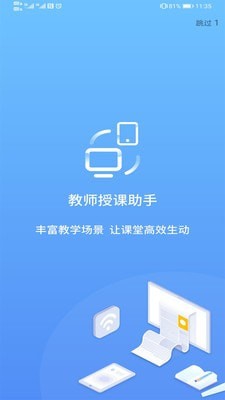 教师授课助手app图片1