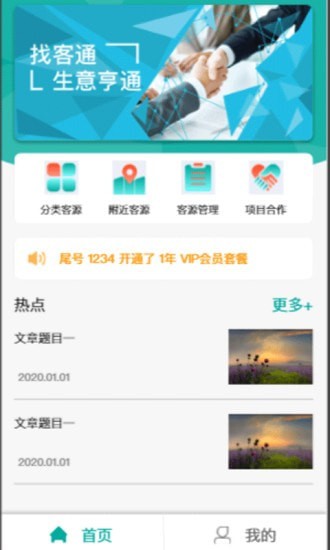 找客通app图1