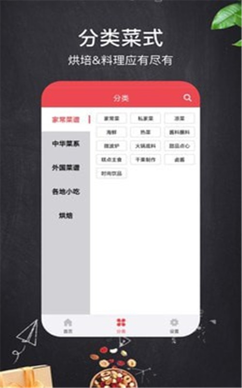 一周菜谱app图2