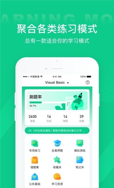 计算机二级通关宝典app图2