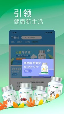 天狮云购app手机版图1