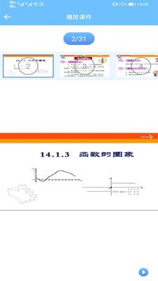 教师授课助手app图片2