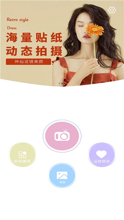 少女滤镜相机app软件手机版图3