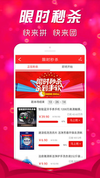 团拼app最新版图1