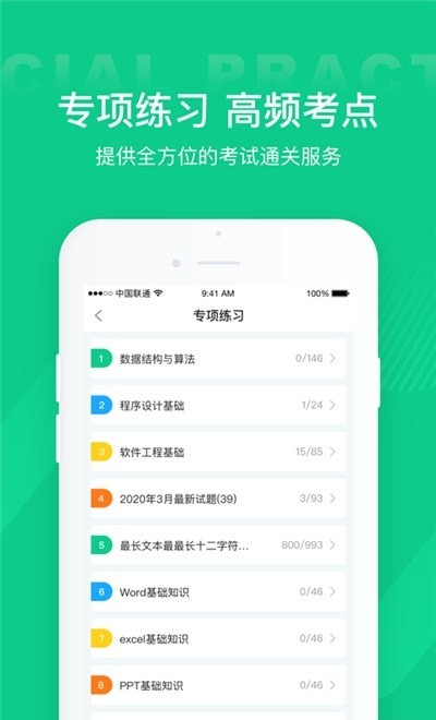 计算机二级通关宝典app图3