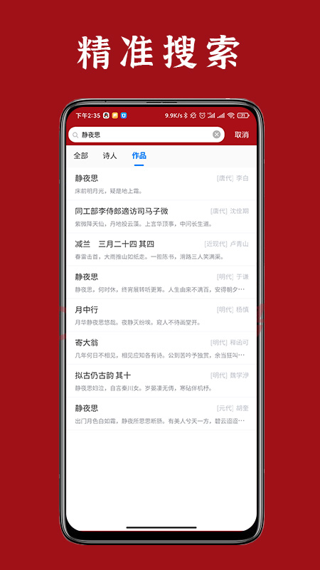 诗词汇网app图3