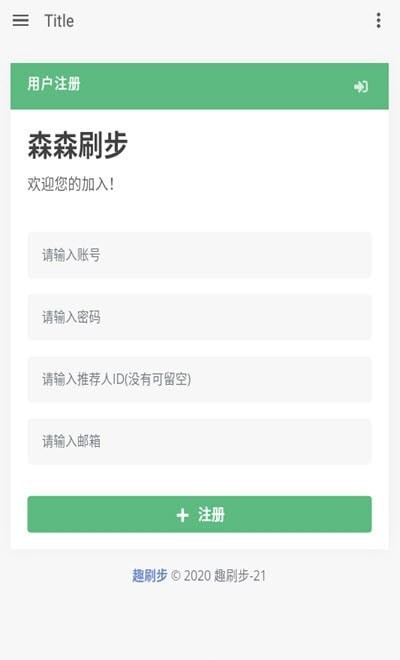 森森刷步宝app手机版图3