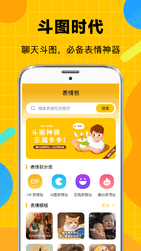 斗图聊天表情包app官方版图2