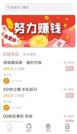 聚创兼职app图1