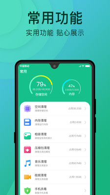 聚宝清理app图1