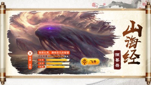 仙魔战记之吞噬山海官网版图片1