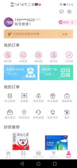 药都惠网上药店app手机版图1