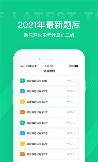 计算机二级通关宝典app图片1