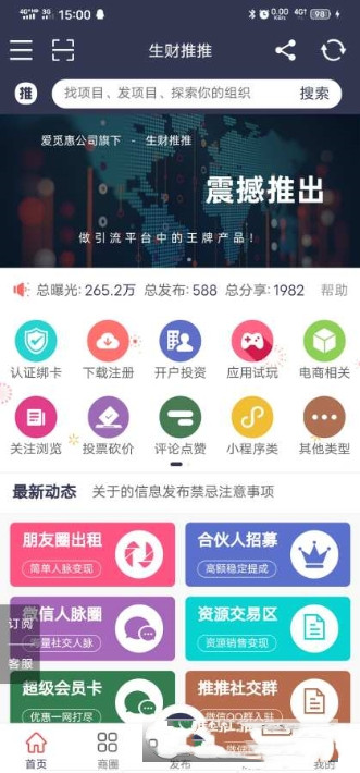 生财推推软件图1