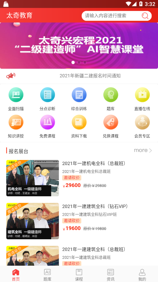 太奇兴宏程app图片1