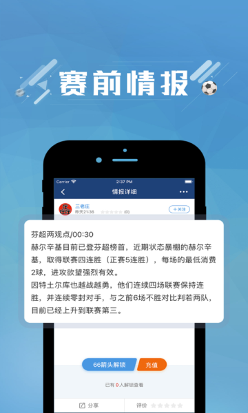 篮箭比赛app图2