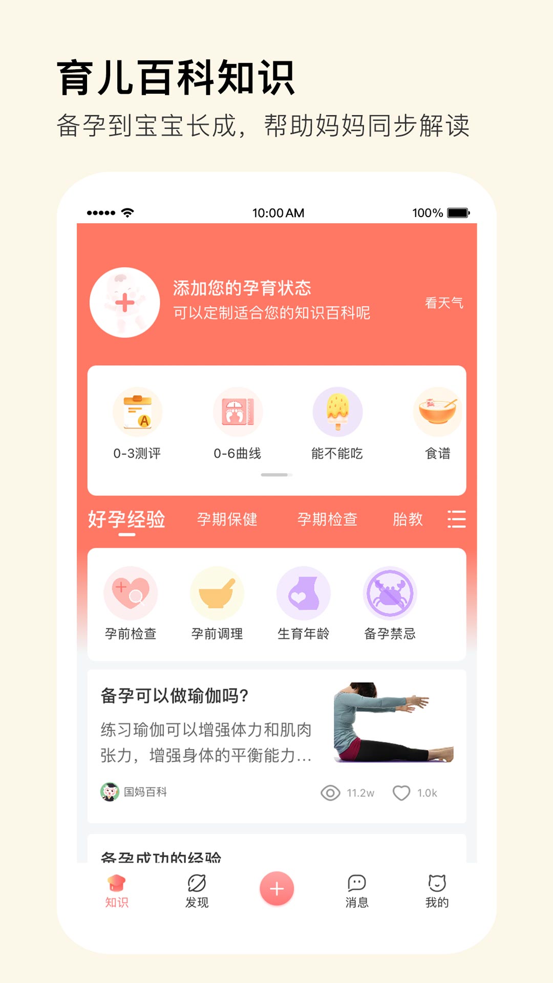 国妈社区APP手机版图3