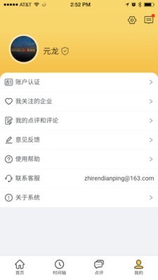 职人点评app手机版图1