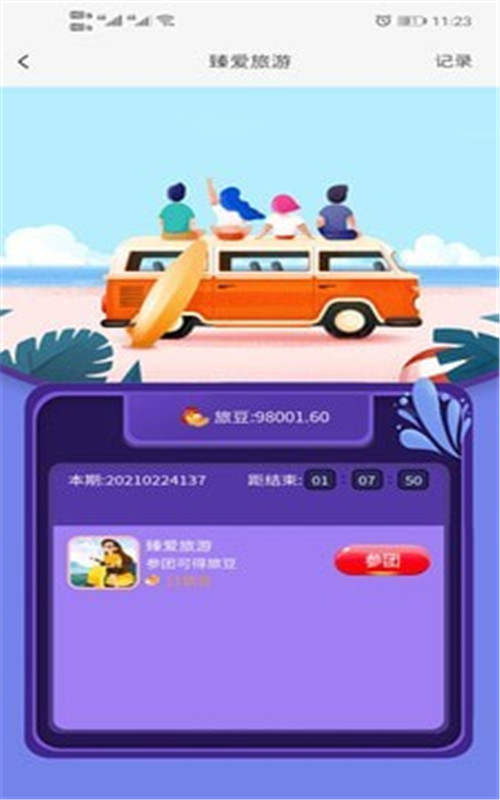 臻爱旅游app图片1