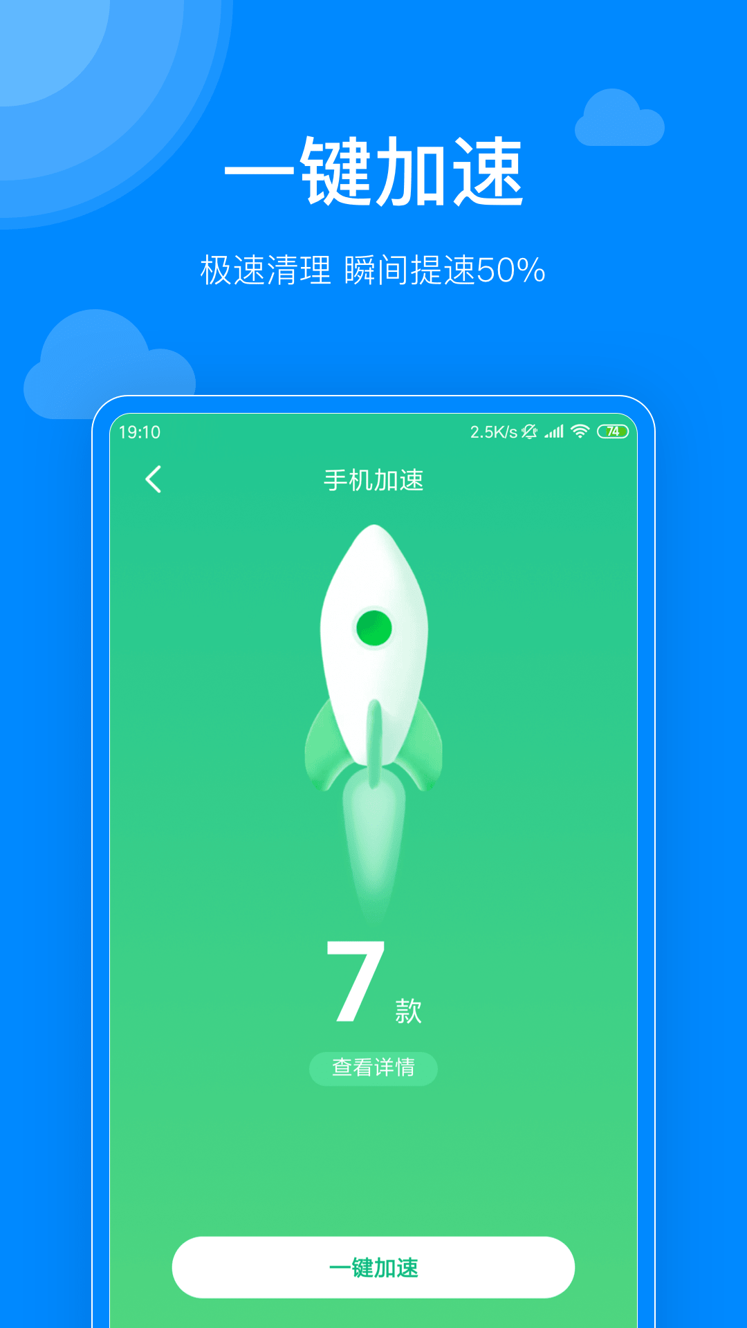 聚宝清理app图2