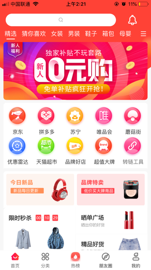 一米优选app图2