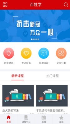 百姓学app官方版图1