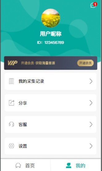 找客通app图3