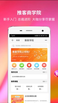 苏宁推客app图2