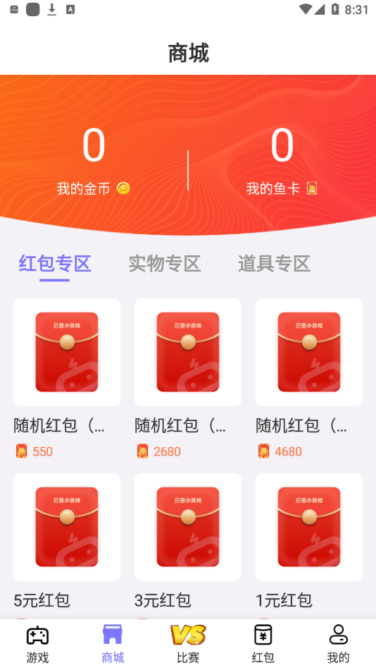 丑鱼小游戏app手机版图3