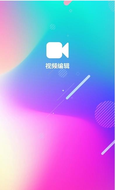 视频格式转换大全app官方版图1