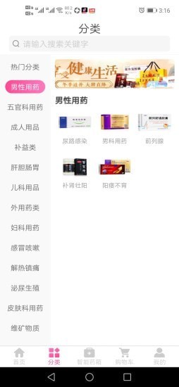 药都惠网上药店app手机版图2