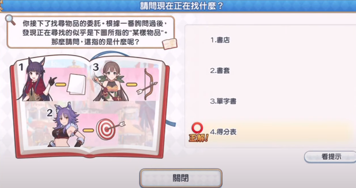 公主连结王都的名侦探猜谜答案什么？王都的名侦探猜谜答案大全图片2
