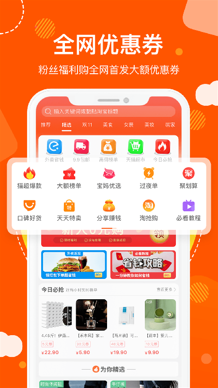 猫超天天惠app手机版图3