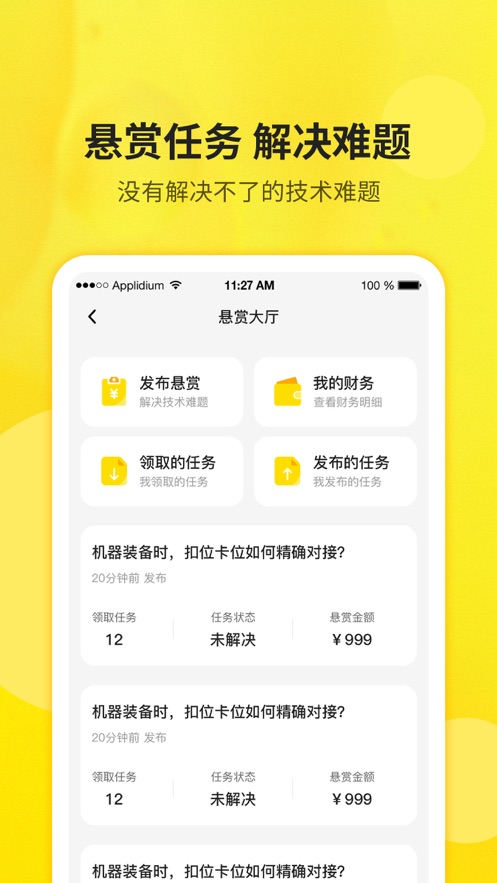 高登交易app图片2