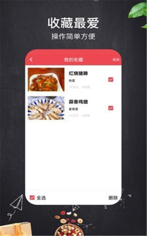 一周菜谱app图片1