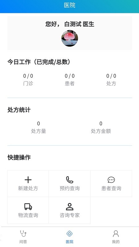 一人一方app手机版图3