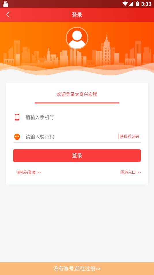 太奇兴宏程app官网版图2