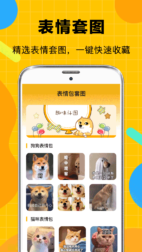 斗图聊天表情包app官方版图1