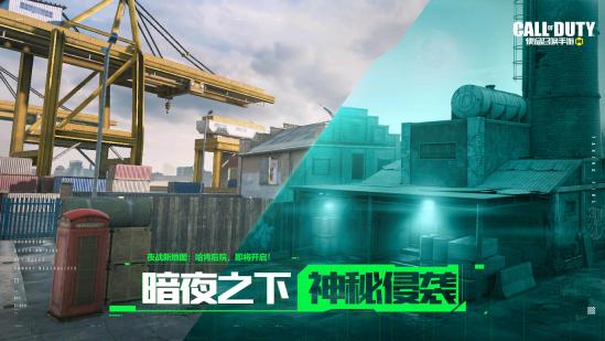 使命召唤手游暗夜降临版本3月12日更新 暗夜降临版本内容一览图片5