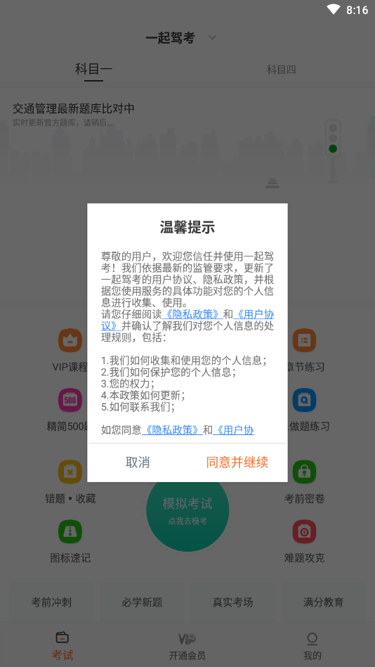 一起驾考app图1