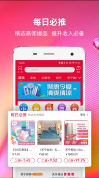 苏宁推客app图3