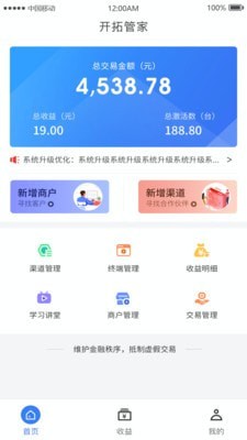 联POS管家app手机版图2