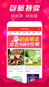 团拼app最新版图2