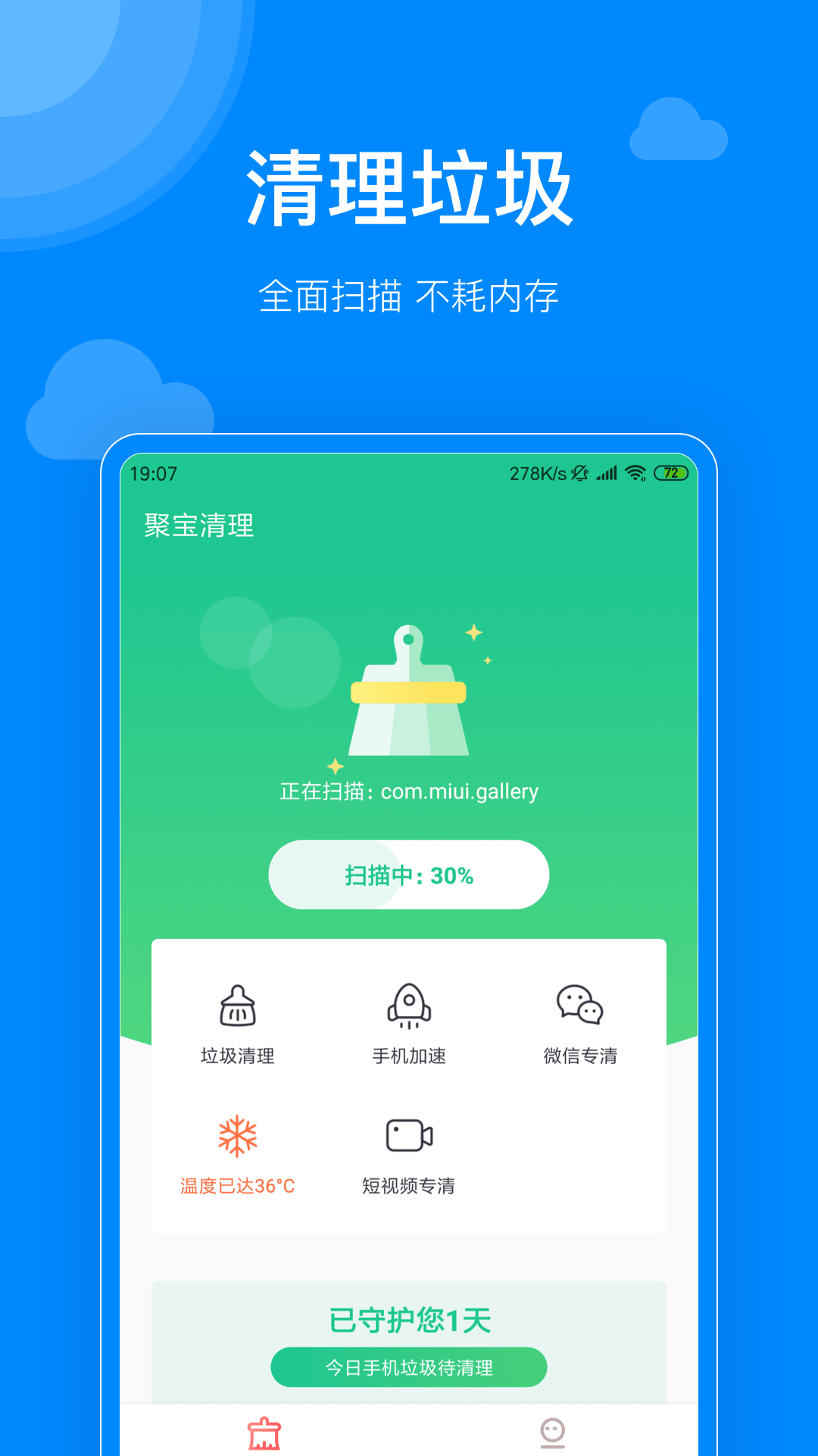 聚宝清理app图3